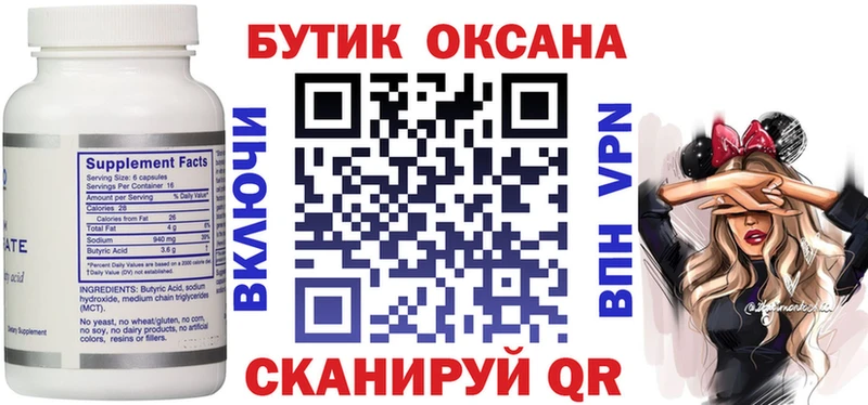 Бутират Butirat  Купить закладки  Воркута 