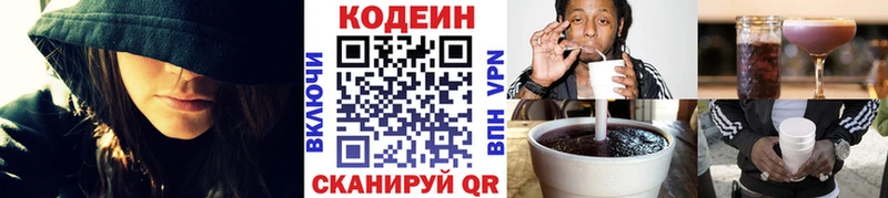 Купить где  Воркута  Codein напиток Lean (лин) 
